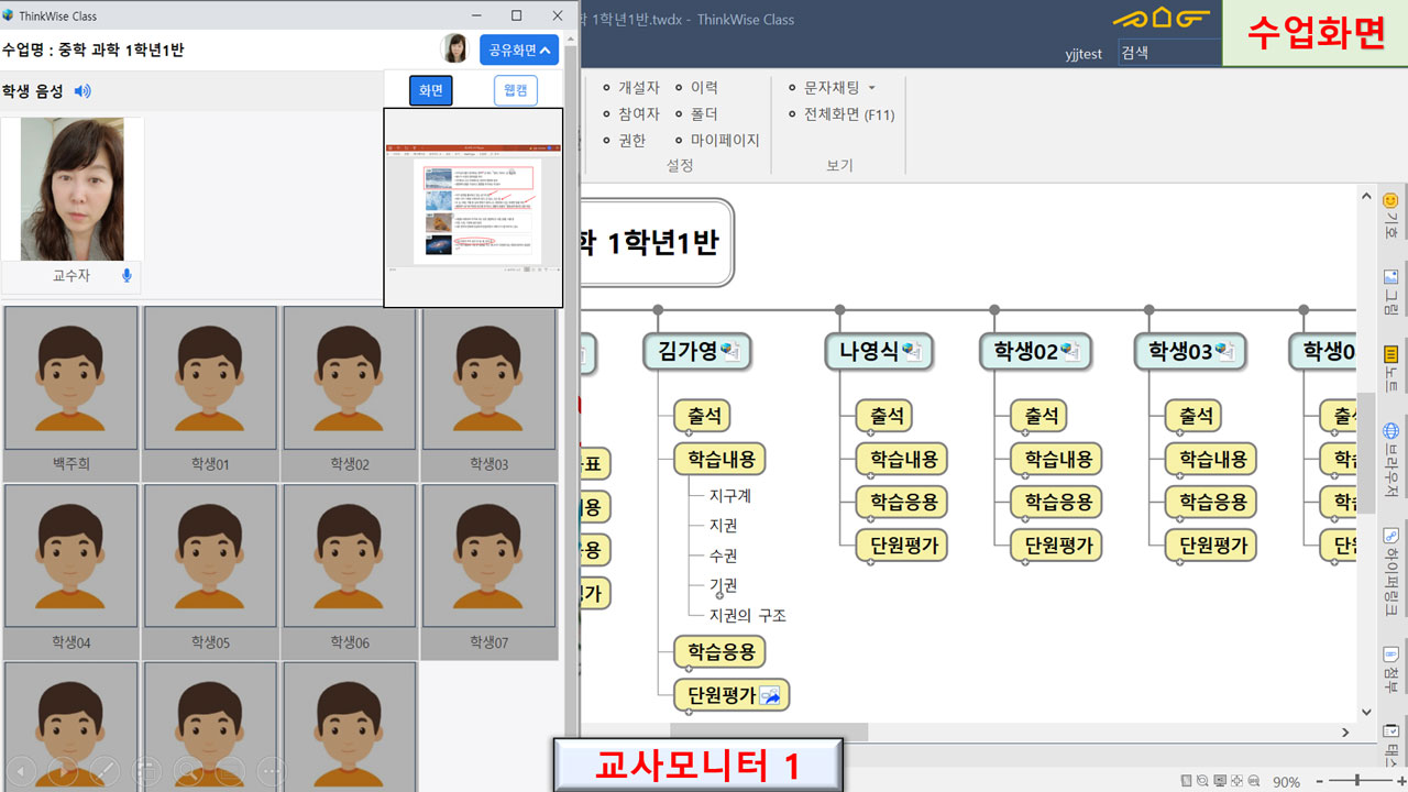 교수자화면1